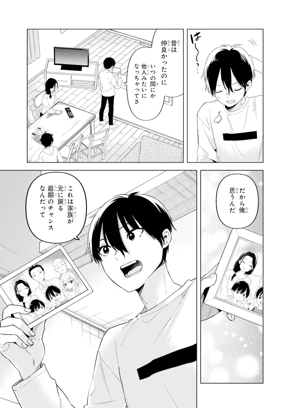 Yomei 1-Kagetsu Kazoku no Fukushuu - Chapter 2.2 - Page 4